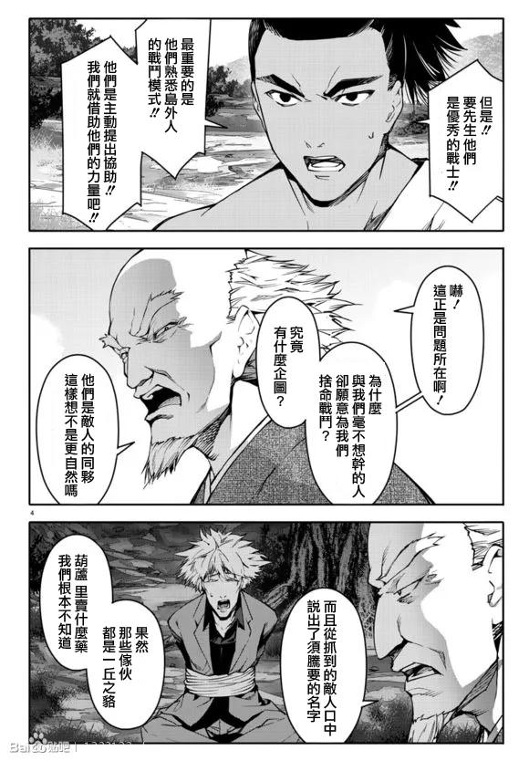 达尔文游戏 44 game 44 第6页