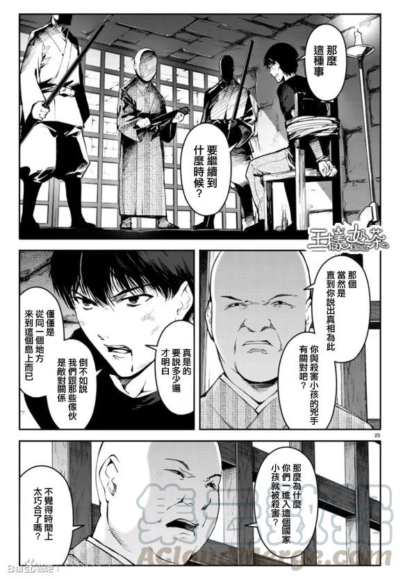 达尔文游戏 44 game 44 第25页