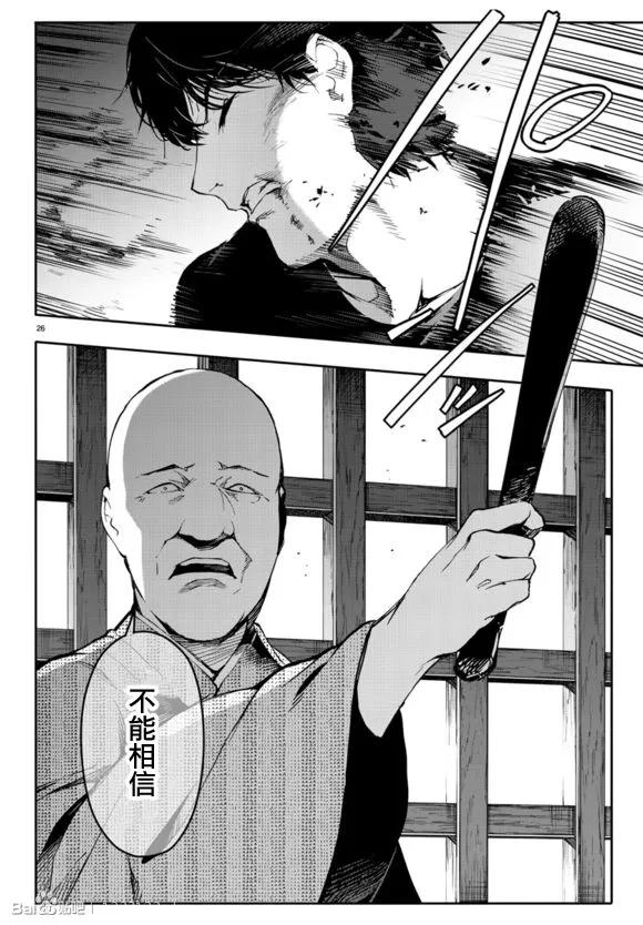 达尔文游戏 44 game 44 第28页