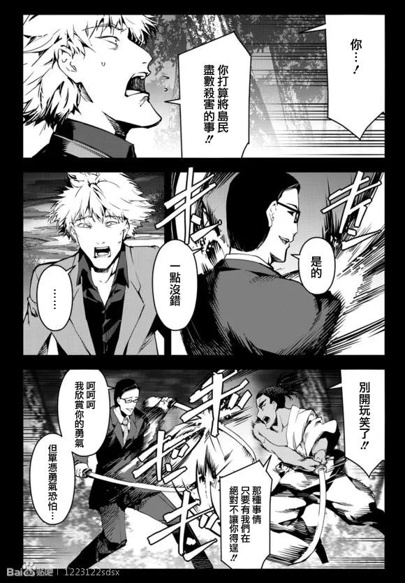 达尔文游戏 44 game 44 第16页