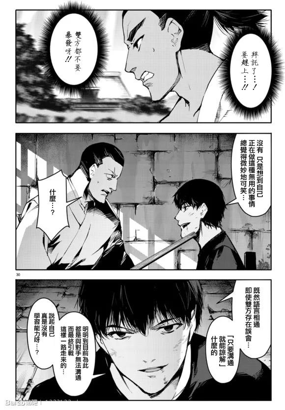 达尔文游戏 44 game 44 第32页