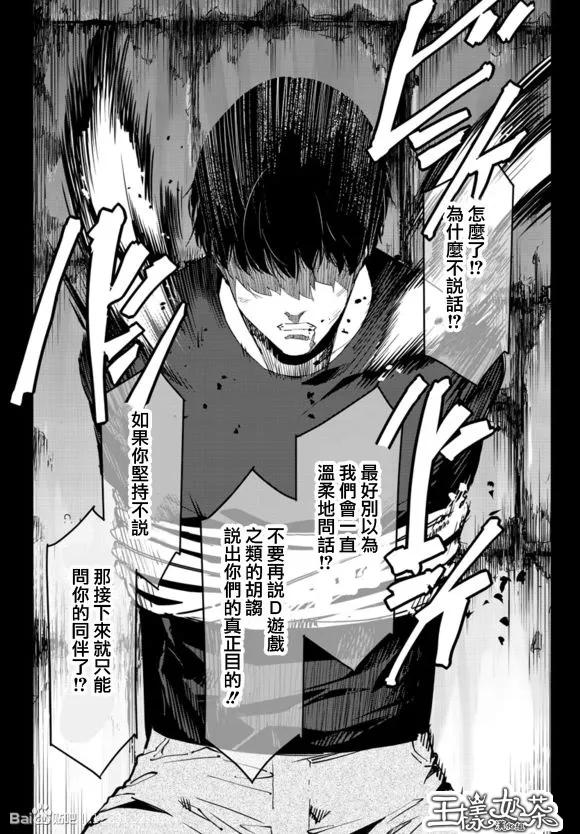 达尔文游戏 44 game 44 第30页