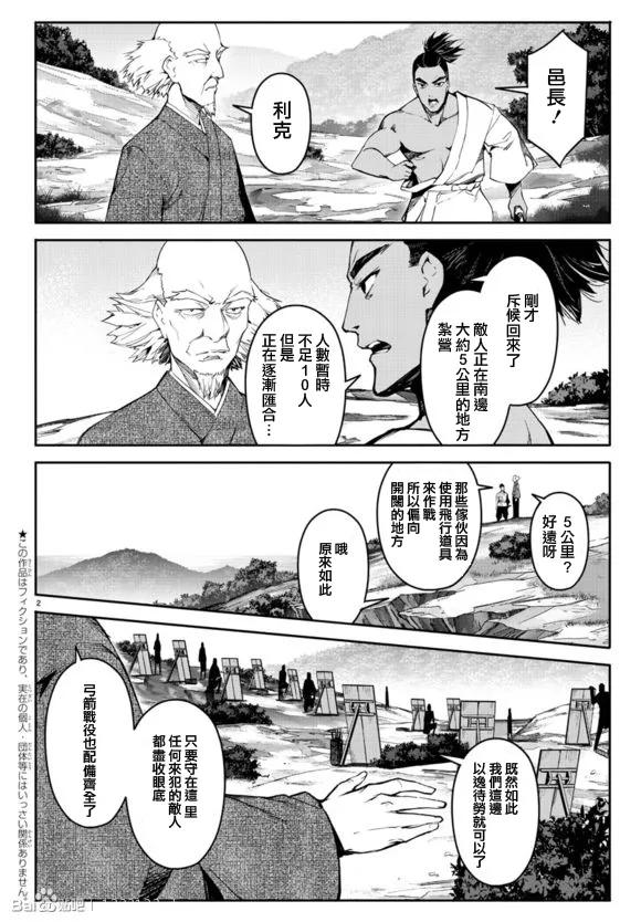 达尔文游戏 44 game 44 第4页