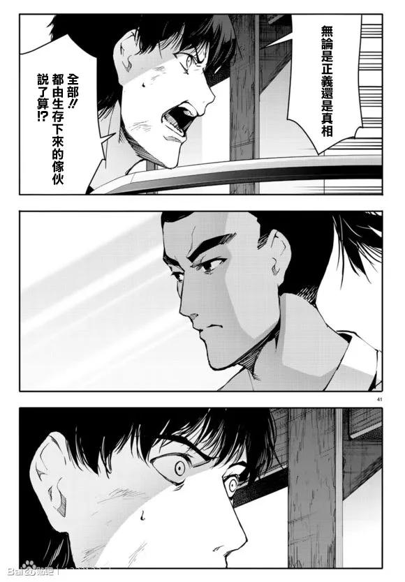 达尔文游戏 44 game 44 第43页