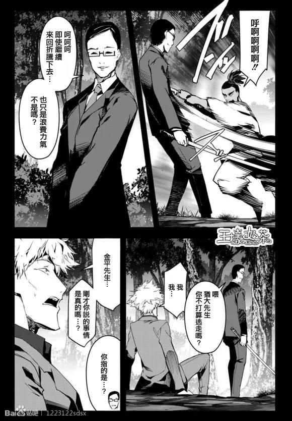 达尔文游戏 44 game 44 第15页