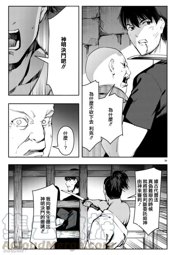 达尔文游戏 44 game 44 第41页