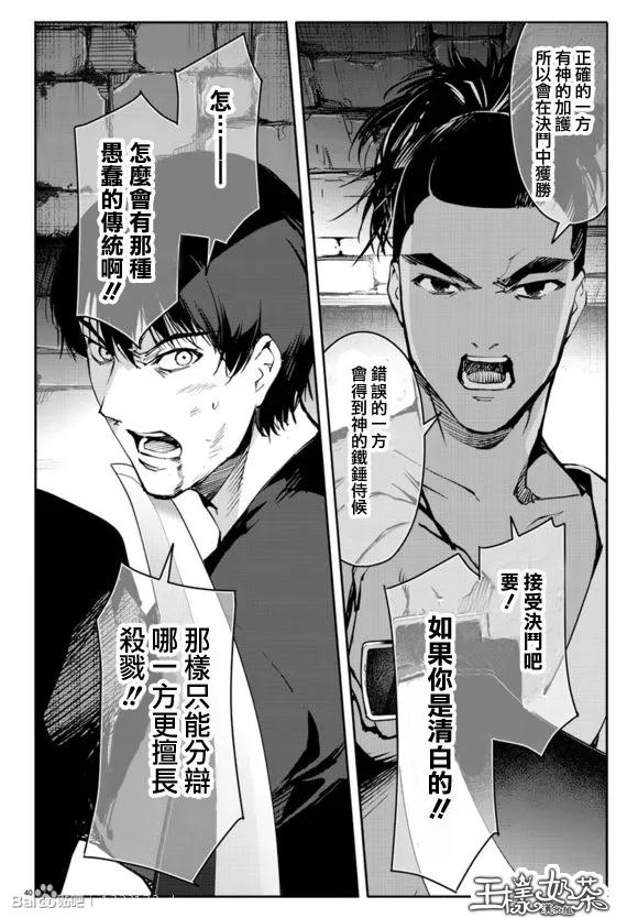 达尔文游戏 44 game 44 第42页