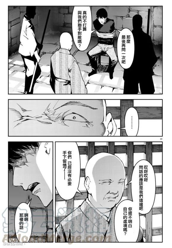 达尔文游戏 44 game 44 第33页