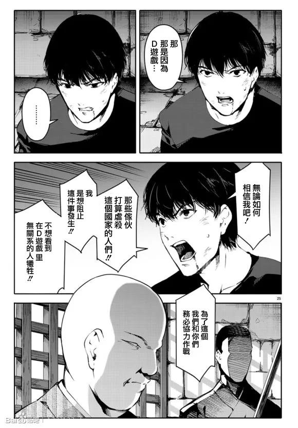 达尔文游戏 44 game 44 第27页