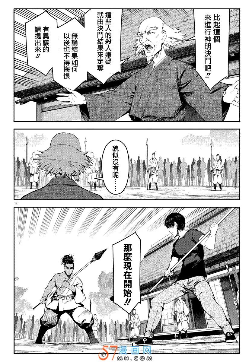 达尔文游戏 45 game 45 第14页