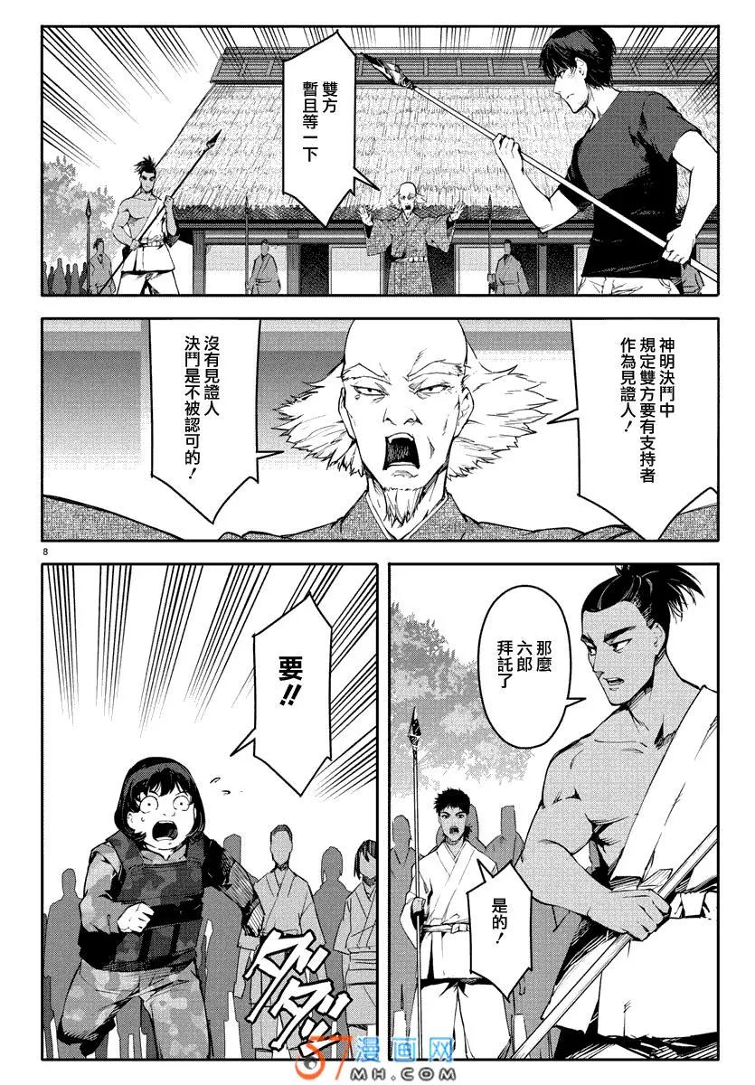 达尔文游戏 45 game 45 第8页