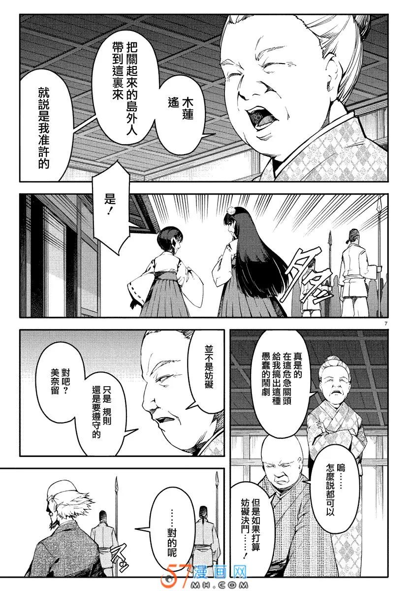 达尔文游戏 45 game 45 第7页