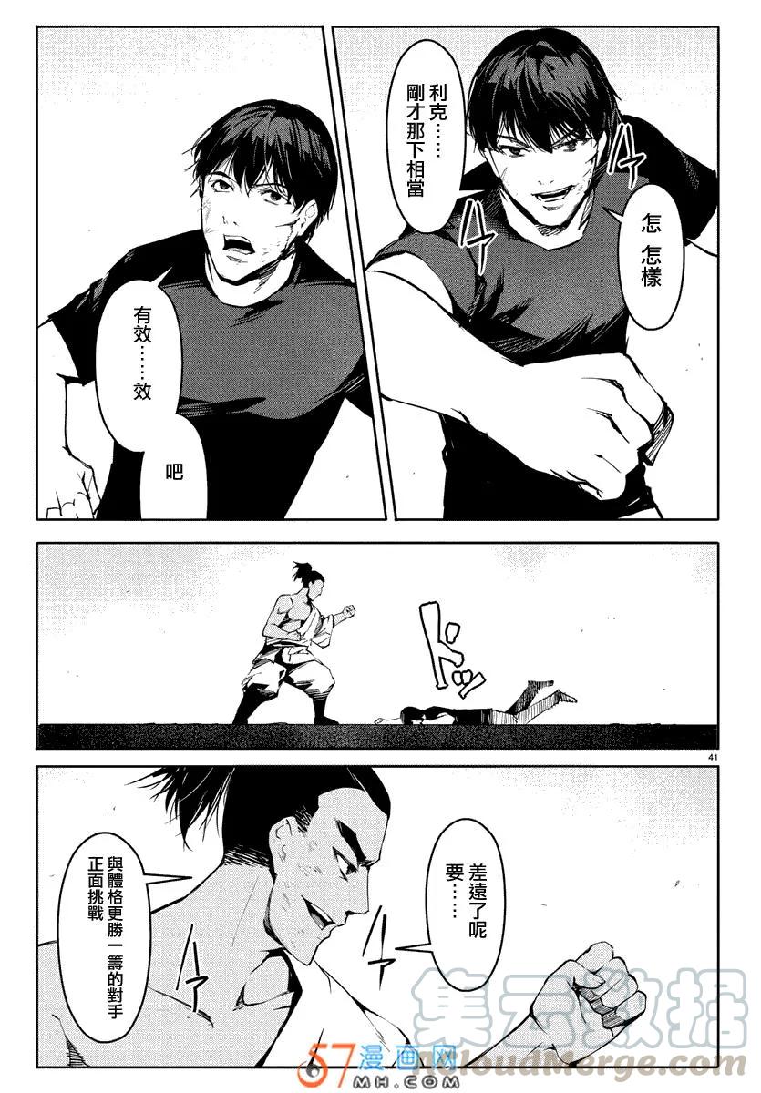 达尔文游戏 45 game 45 第41页