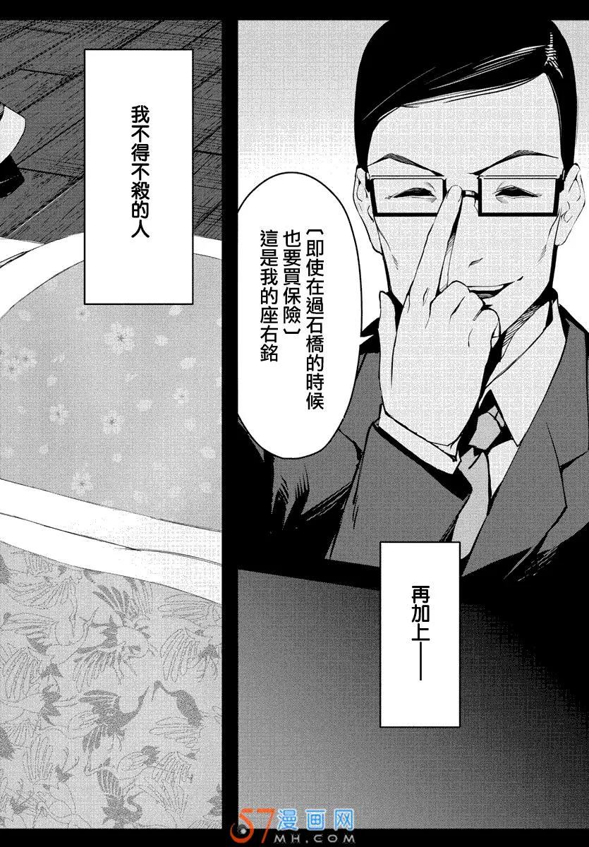 达尔文游戏 45 game 45 第44页