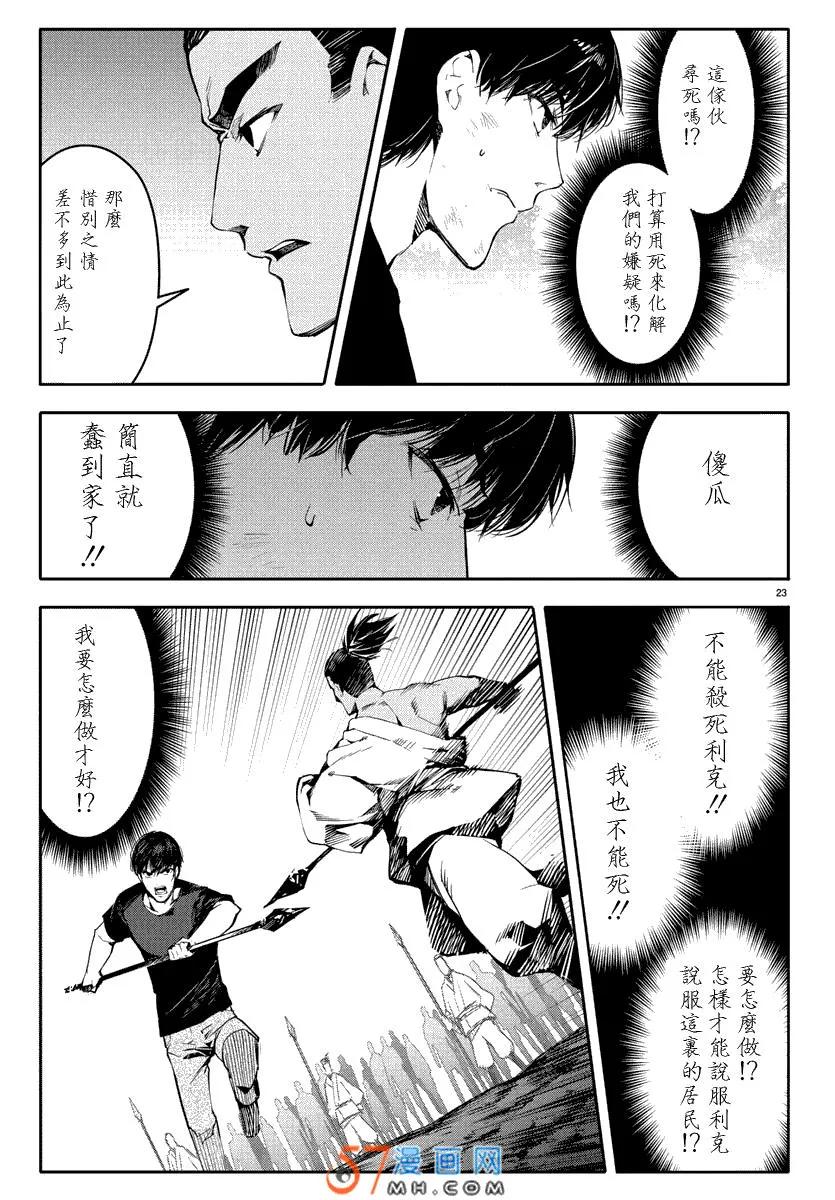 达尔文游戏 45 game 45 第23页
