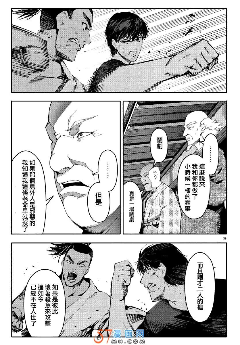 达尔文游戏 45 game 45 第39页