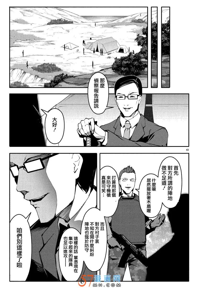 达尔文游戏 45 game 45 第43页