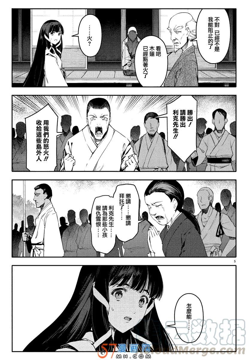 达尔文游戏 45 game 45 第5页