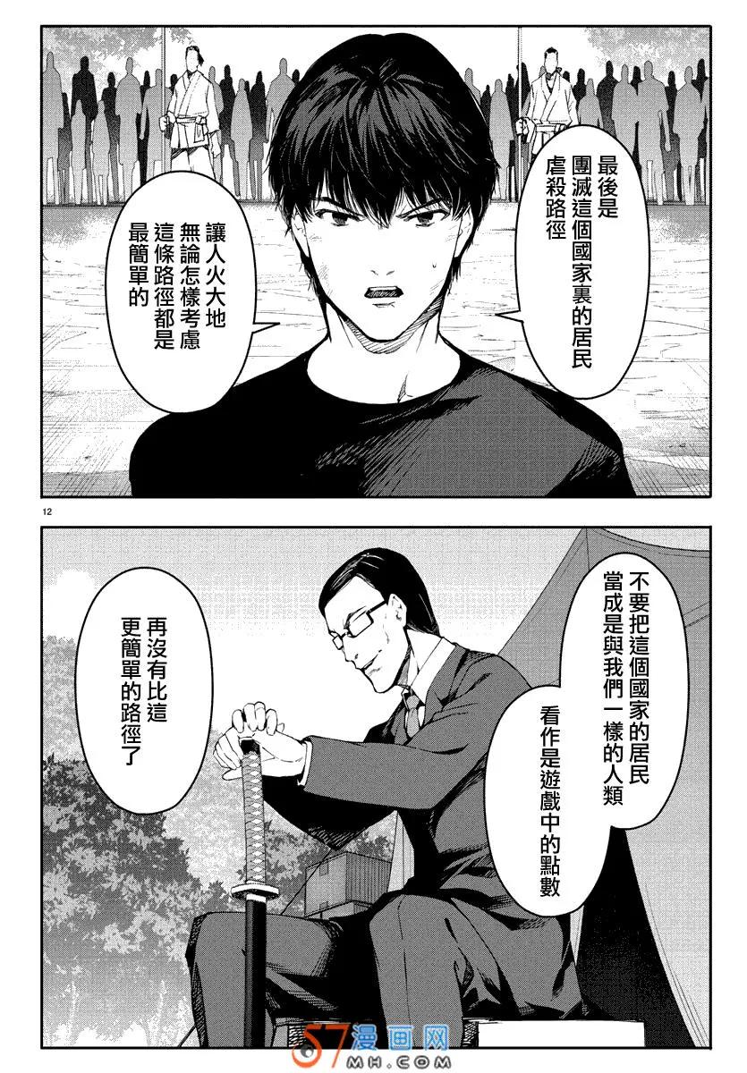 达尔文游戏 45 game 45 第12页