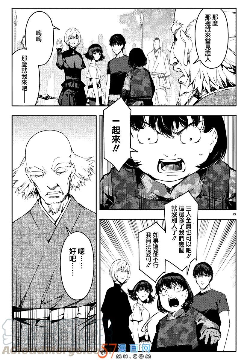 达尔文游戏 45 game 45 第13页