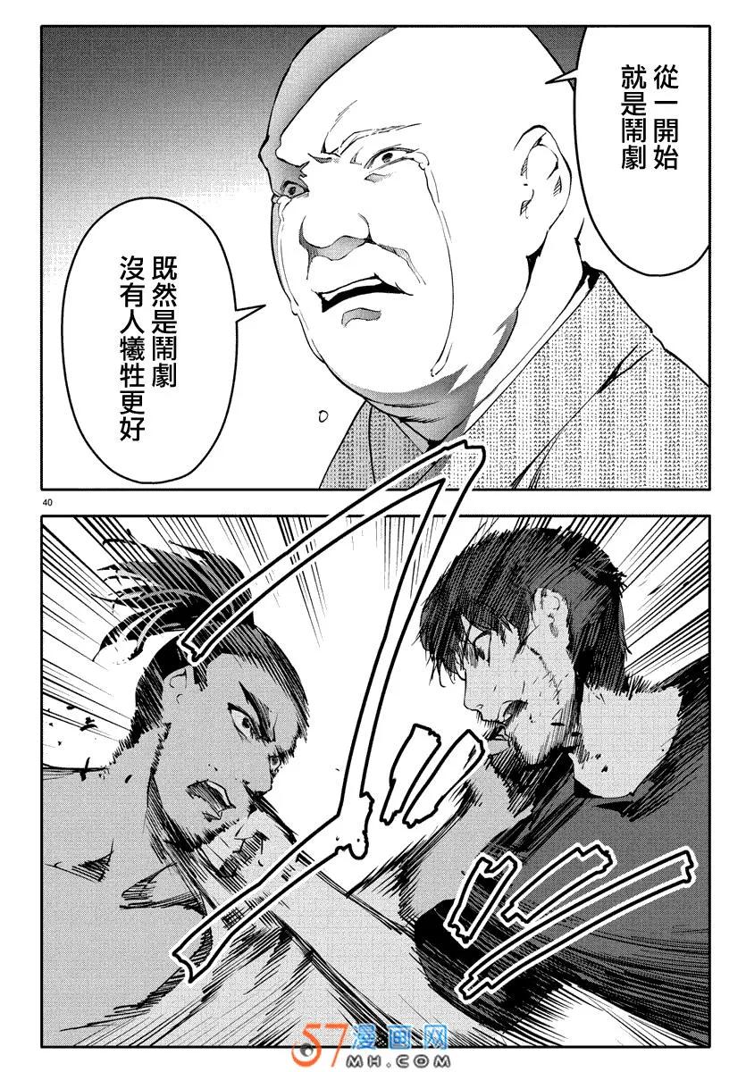 达尔文游戏 45 game 45 第40页