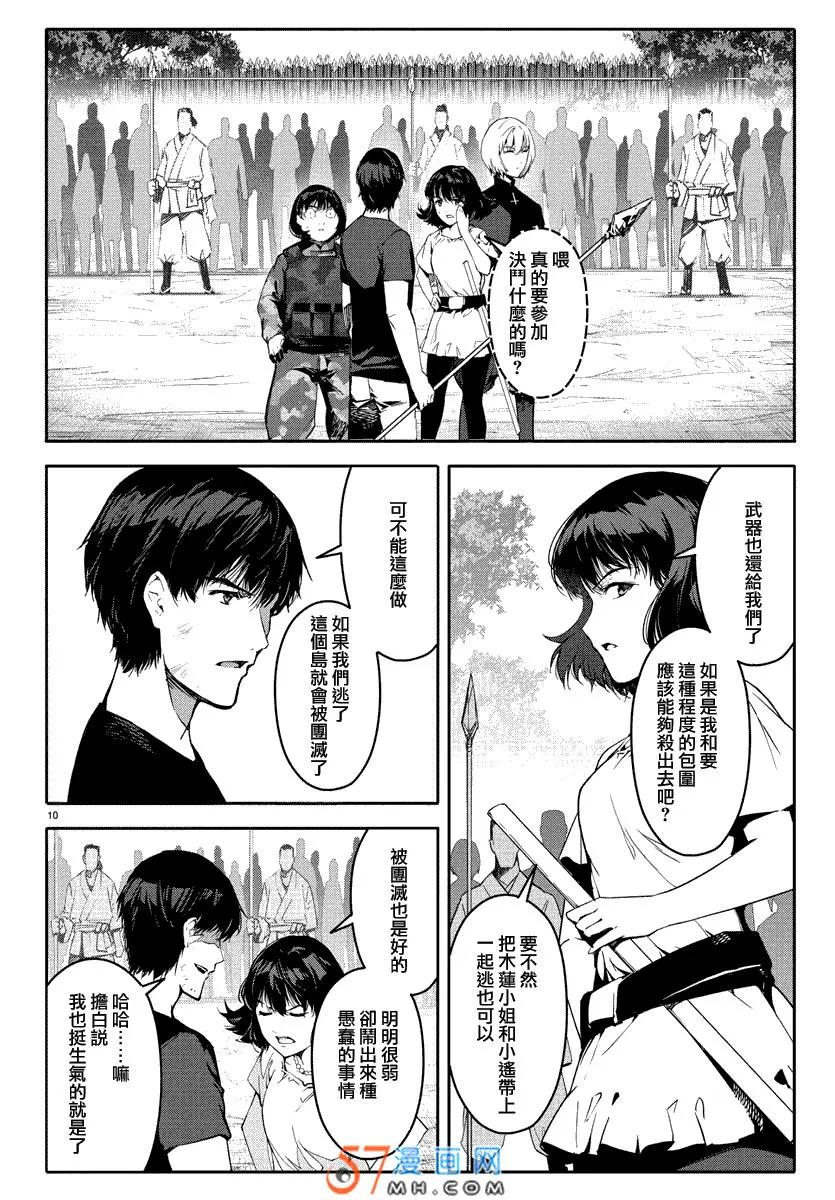 达尔文游戏 45 game 45 第10页