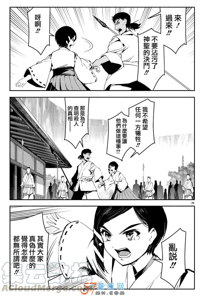 达尔文游戏 45 game 45 第29页