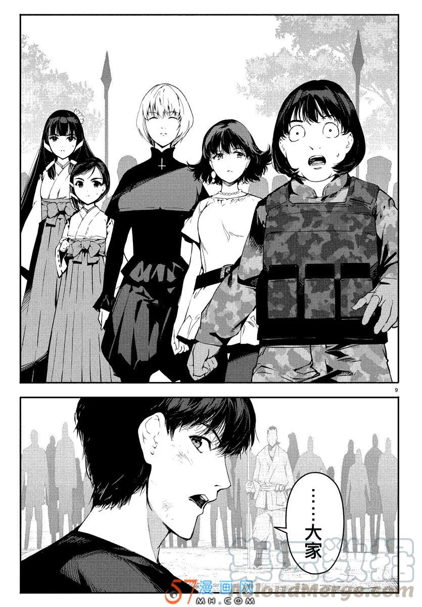 达尔文游戏 45 game 45 第9页