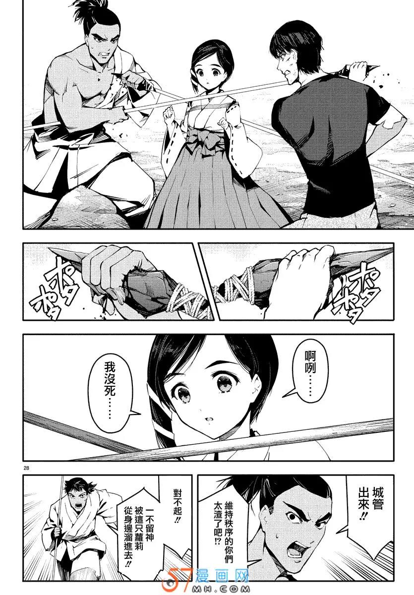 达尔文游戏 45 game 45 第28页