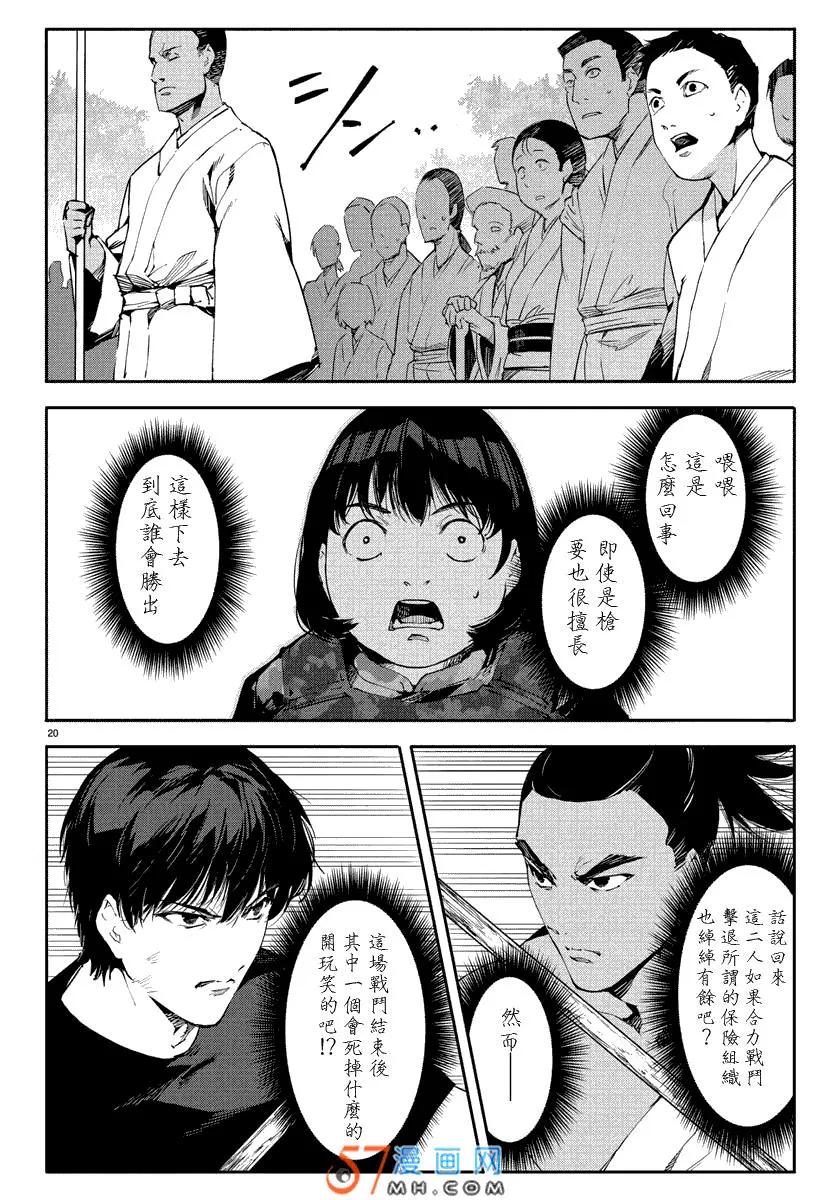 达尔文游戏 45 game 45 第20页