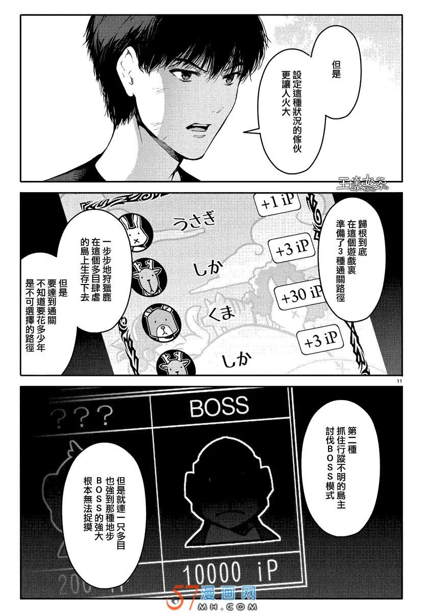 达尔文游戏 45 game 45 第11页