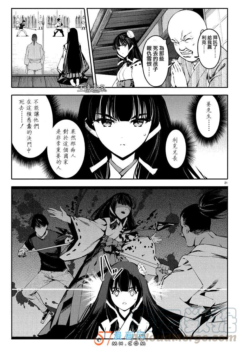 达尔文游戏 45 game 45 第21页
