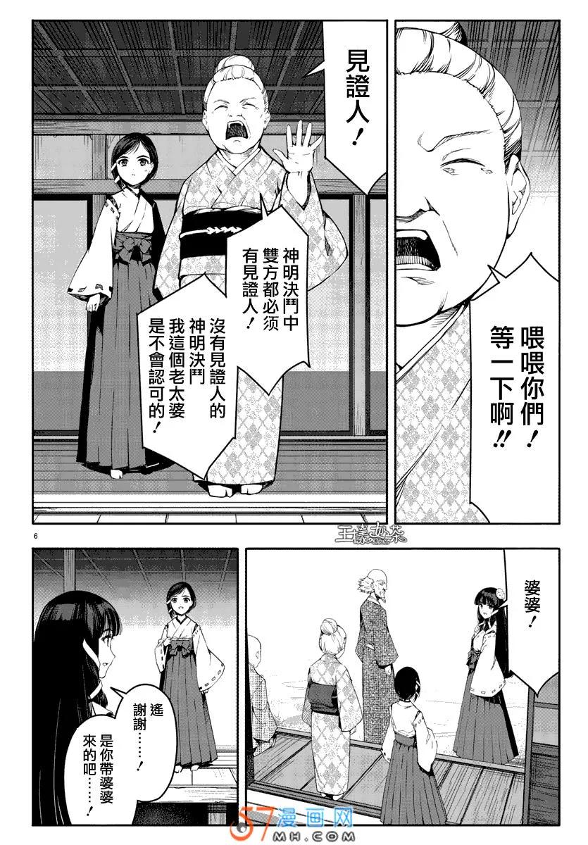 达尔文游戏 45 game 45 第6页
