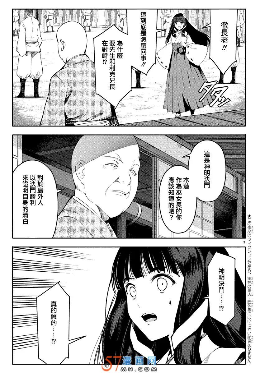 达尔文游戏 45 game 45 第3页