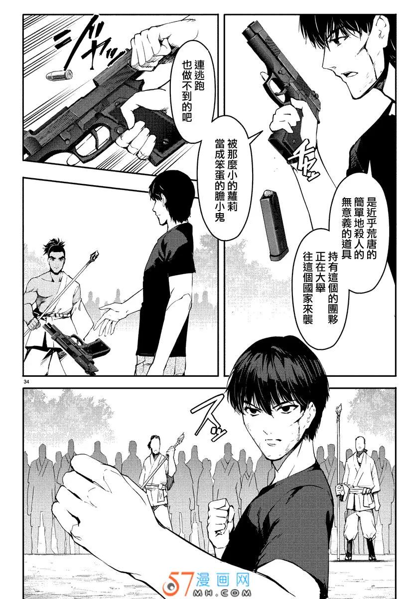 达尔文游戏 45 game 45 第34页