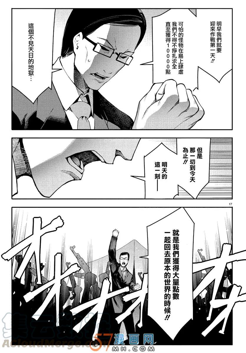 达尔文游戏 46 game 46 第17页