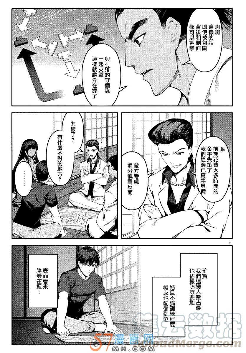 达尔文游戏 46 game 46 第21页