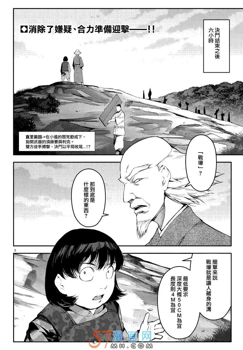 达尔文游戏 46 game 46 第2页
