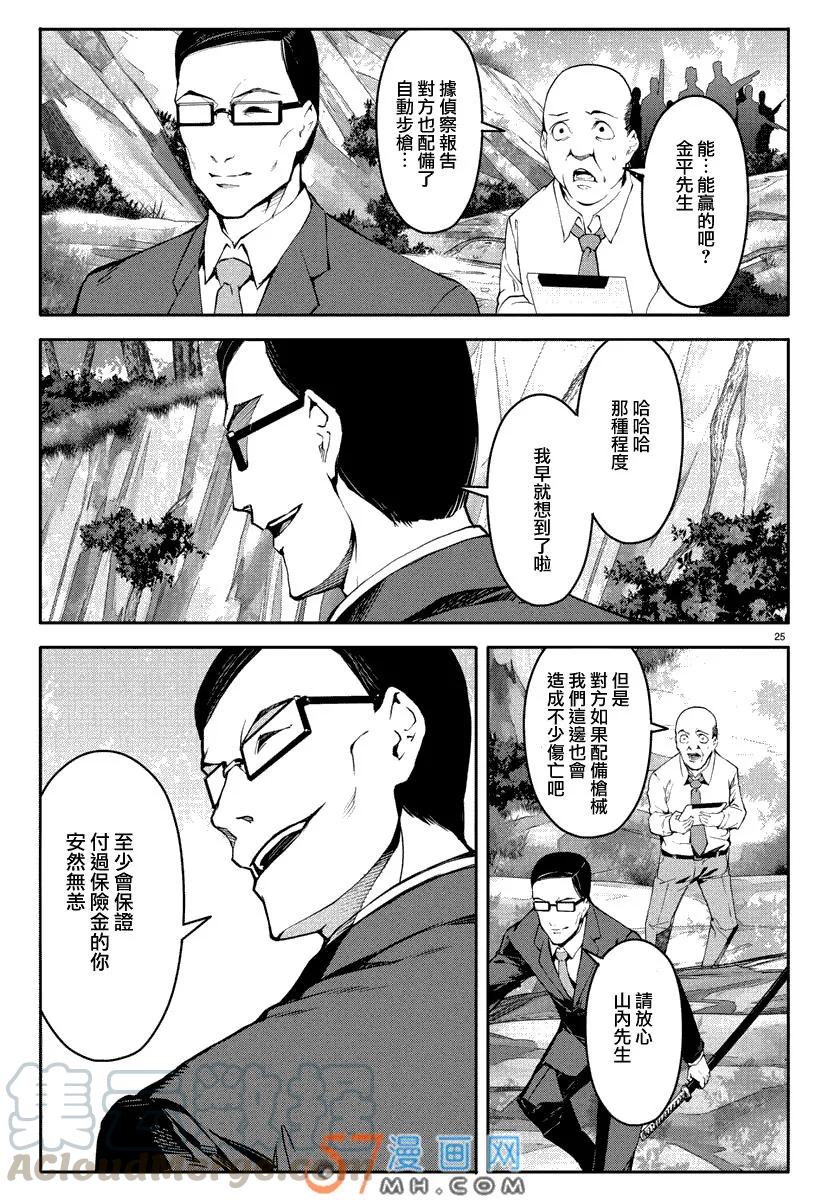达尔文游戏 46 game 46 第25页