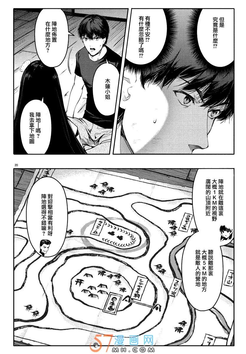 达尔文游戏 46 game 46 第20页