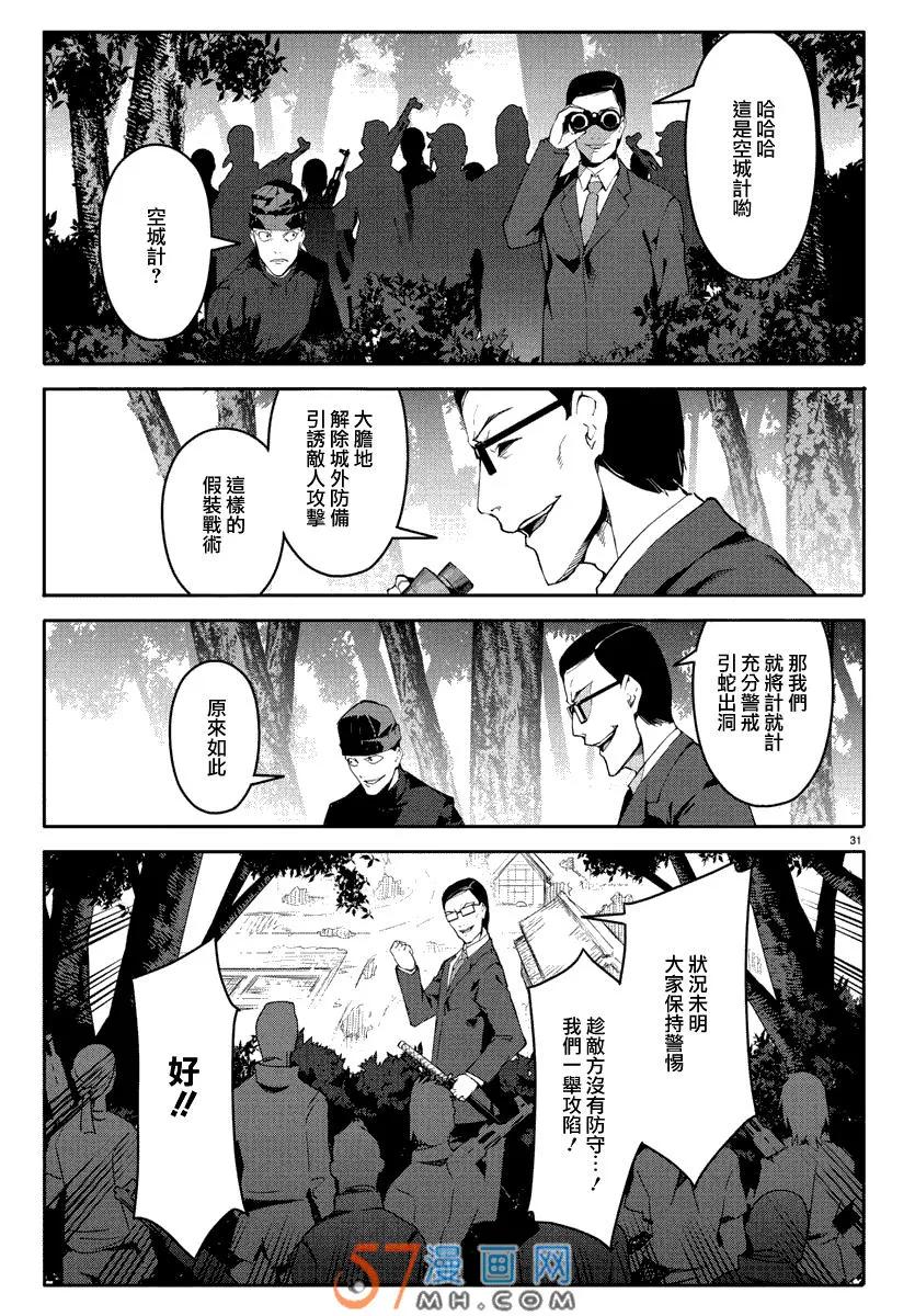 达尔文游戏 46 game 46 第31页