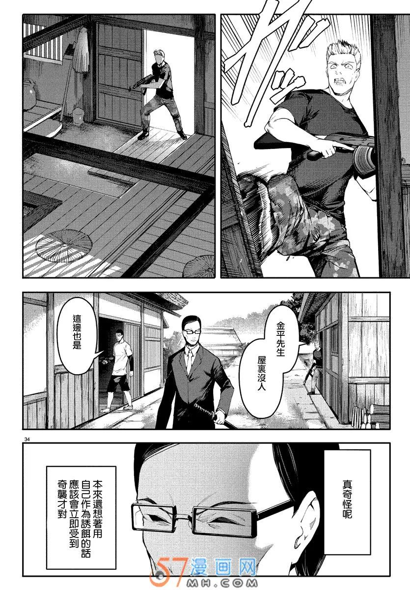 达尔文游戏 46 game 46 第34页