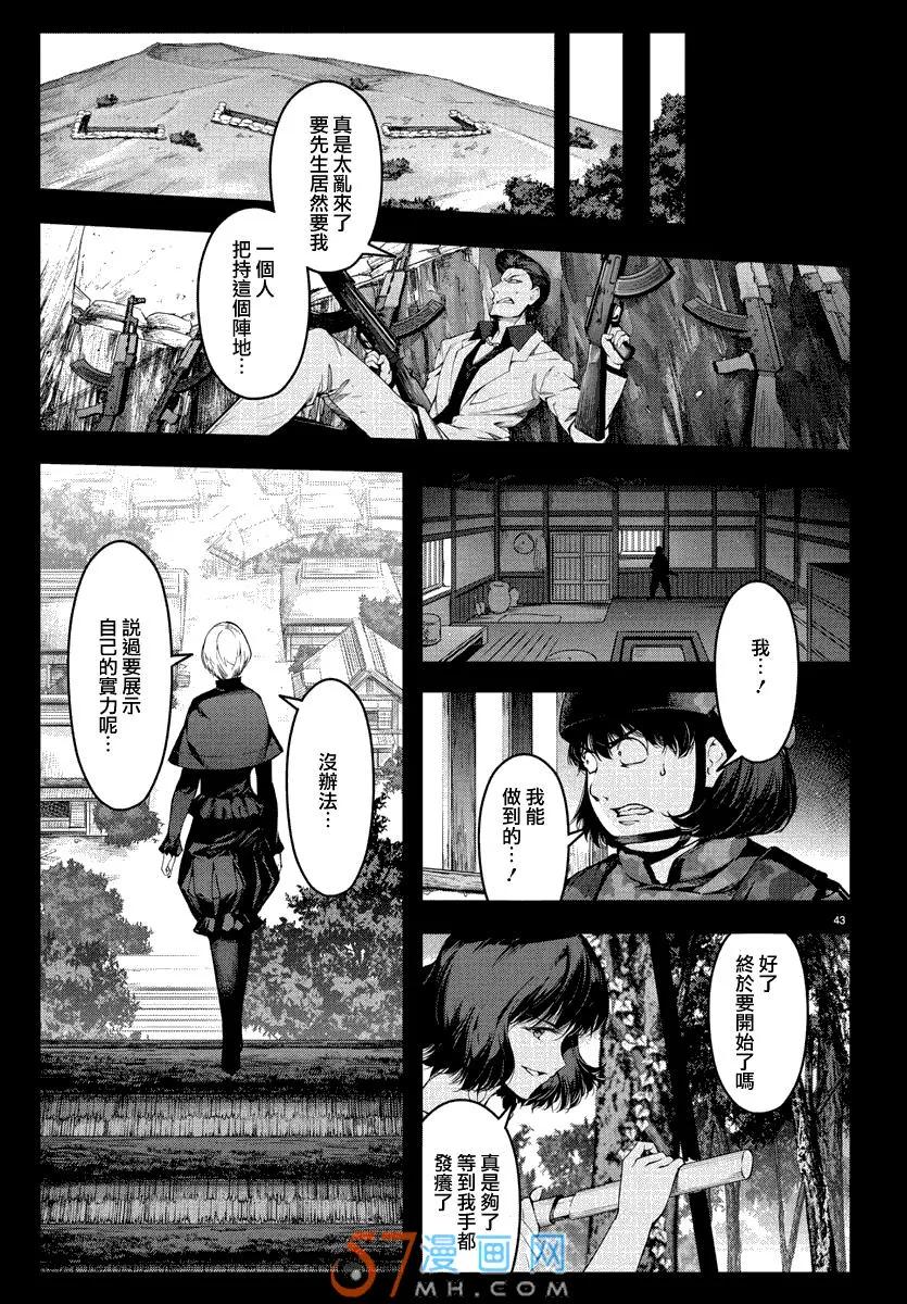 达尔文游戏 46 game 46 第43页