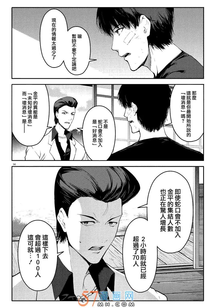 达尔文游戏 46 game 46 第14页