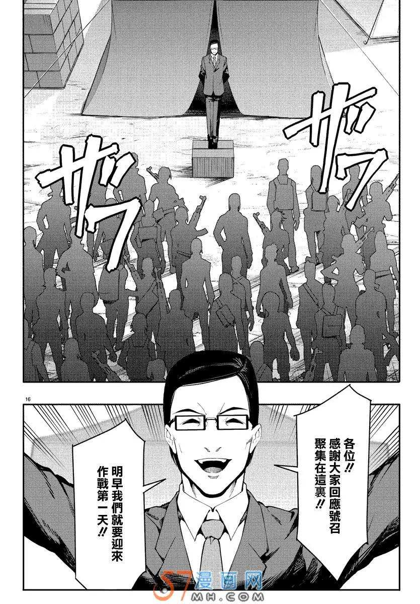达尔文游戏 46 game 46 第16页