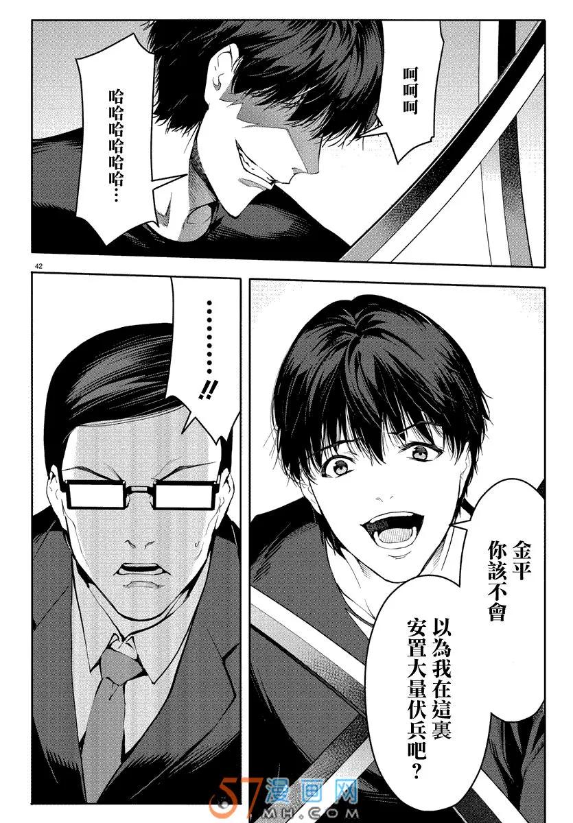达尔文游戏 46 game 46 第42页