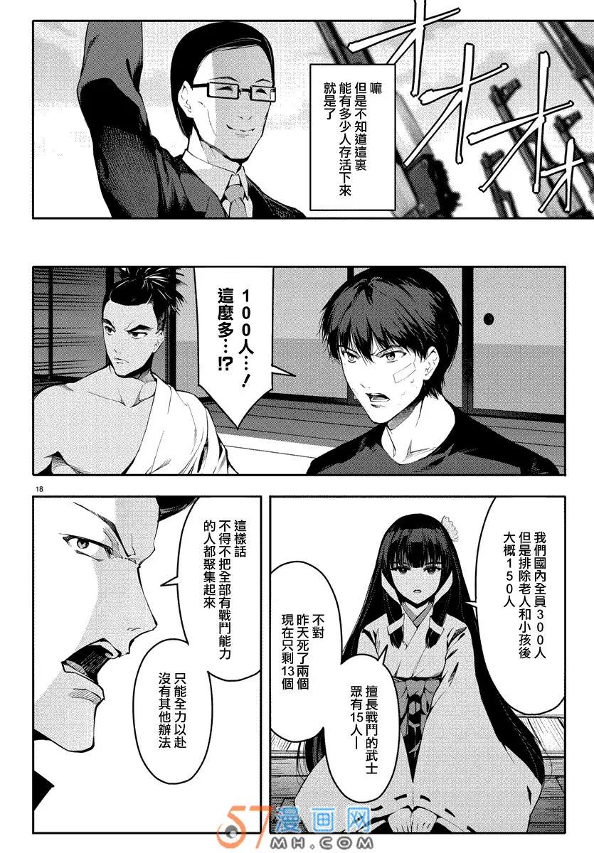 达尔文游戏 46 game 46 第18页