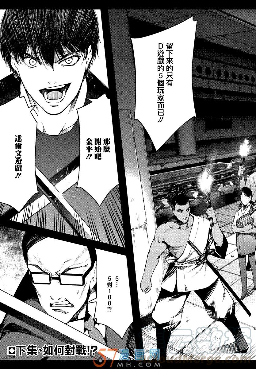 达尔文游戏 46 game 46 第45页