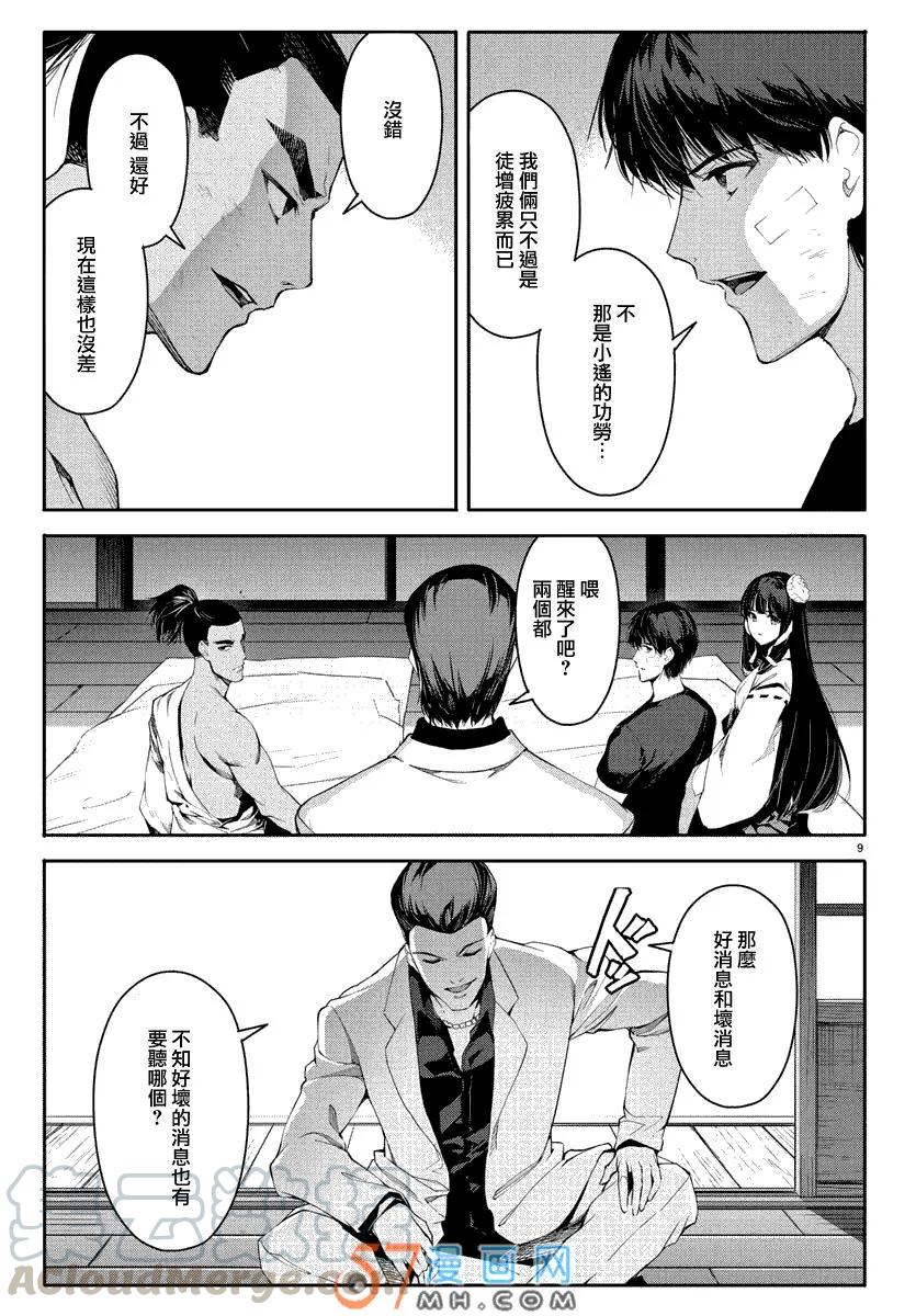 达尔文游戏 46 game 46 第9页