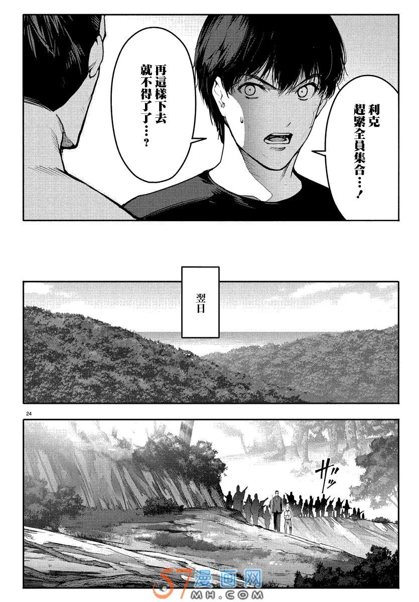 达尔文游戏 46 game 46 第24页